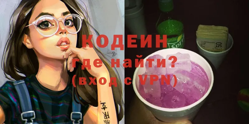 Кодеин Purple Drank  где купить наркоту  mega   Буй 