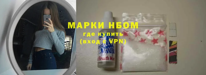 Марки NBOMe 1,5мг  Буй 